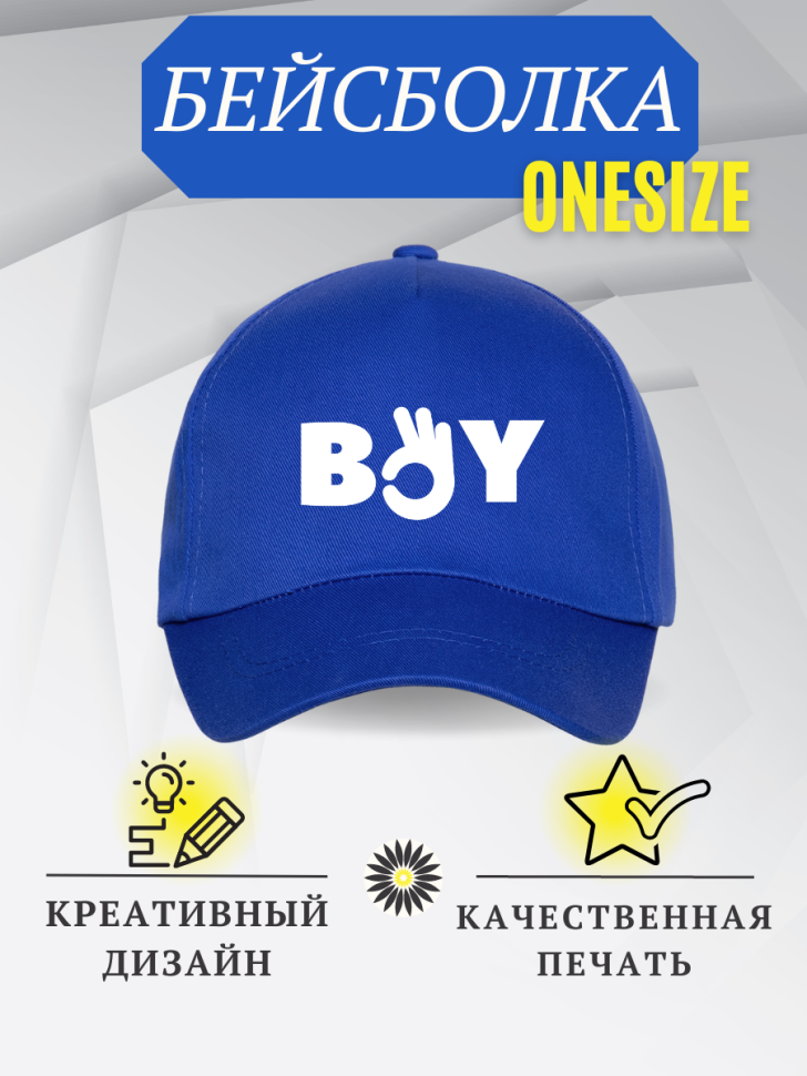 Бейсболка кепка с надписью Boy