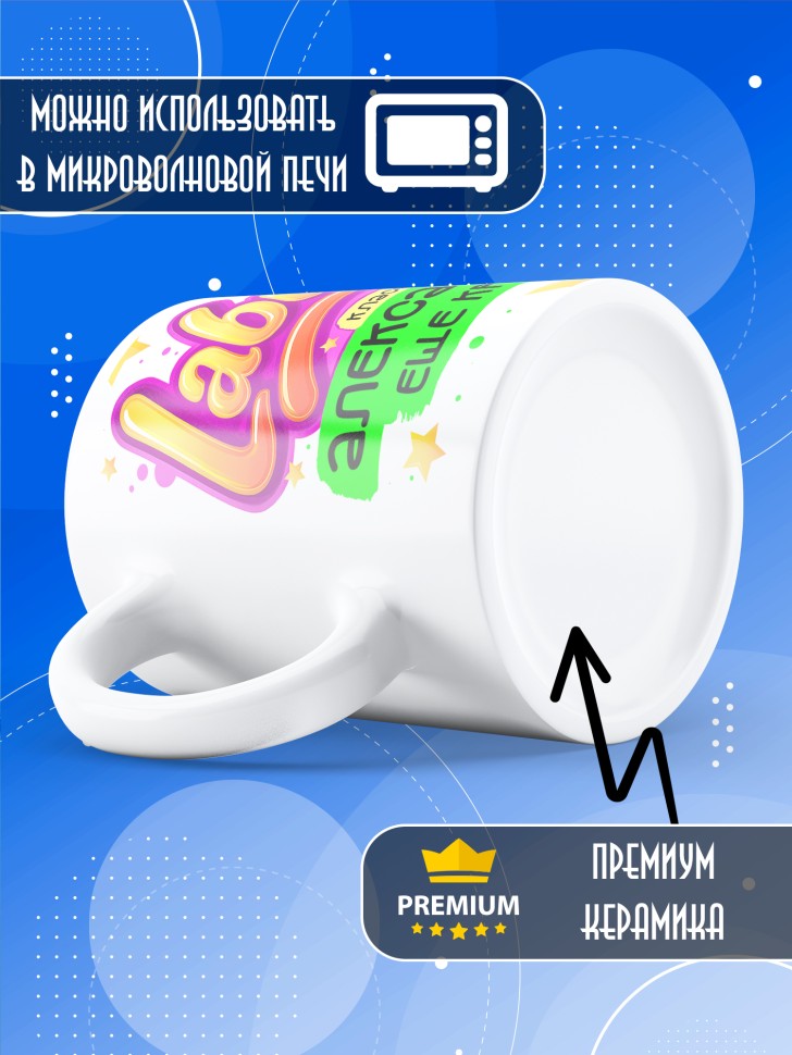 Кружка с прикольным принтом Лабубу в подарок Александру Кружка с прикольным принтом Лабубу в подарок Александру
