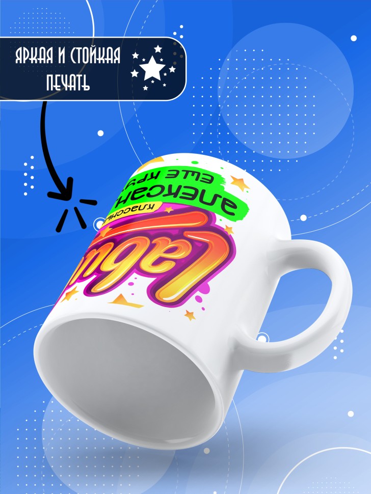 Кружка с прикольным принтом Лабубу в подарок Александру Кружка с прикольным принтом Лабубу в подарок Александру