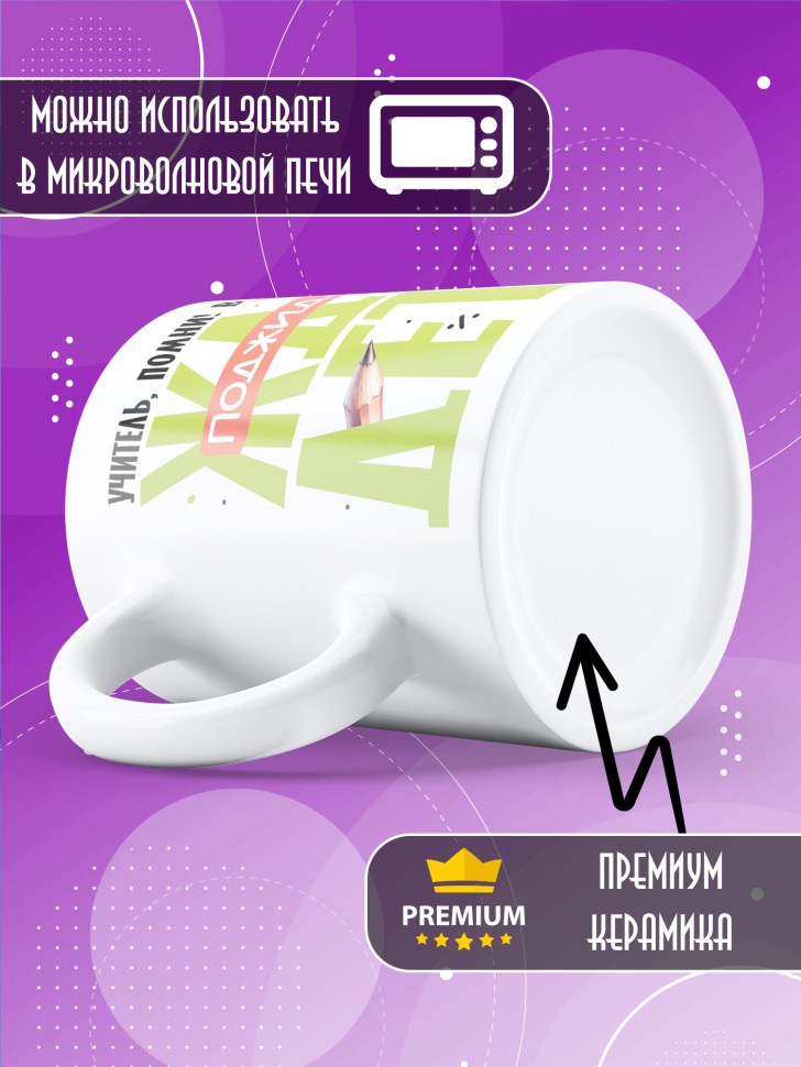 Кружка с принтом учителю в подарок 