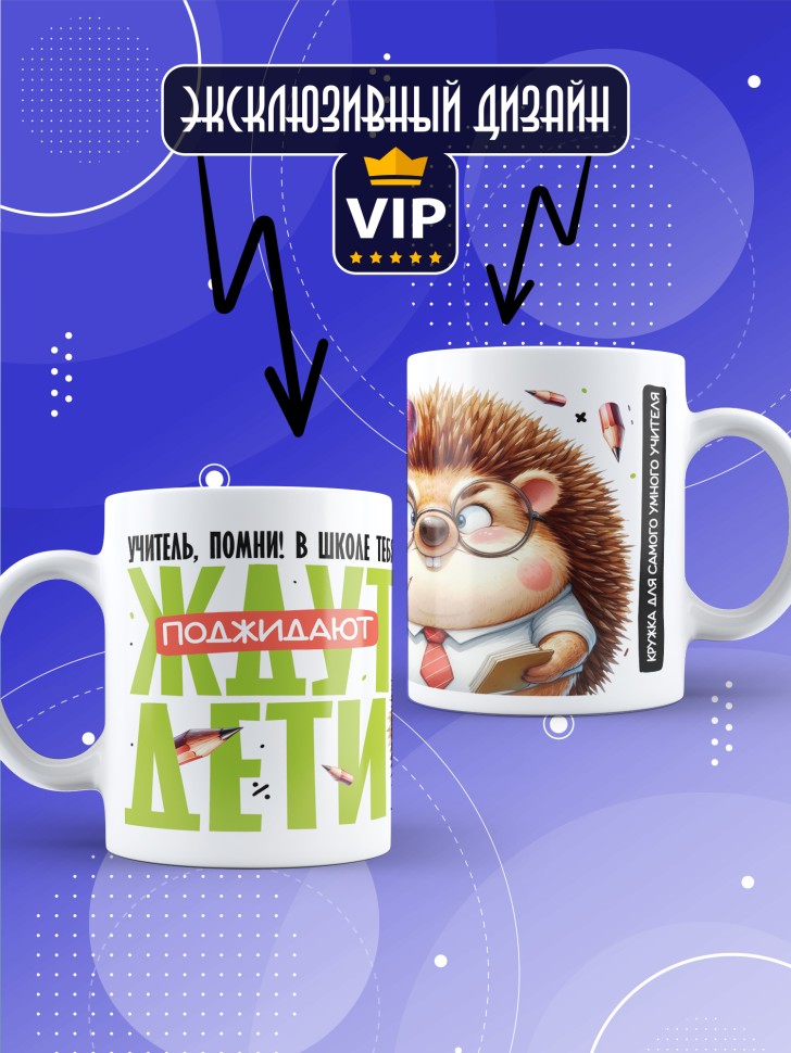 Кружка с принтом учителю в подарок 