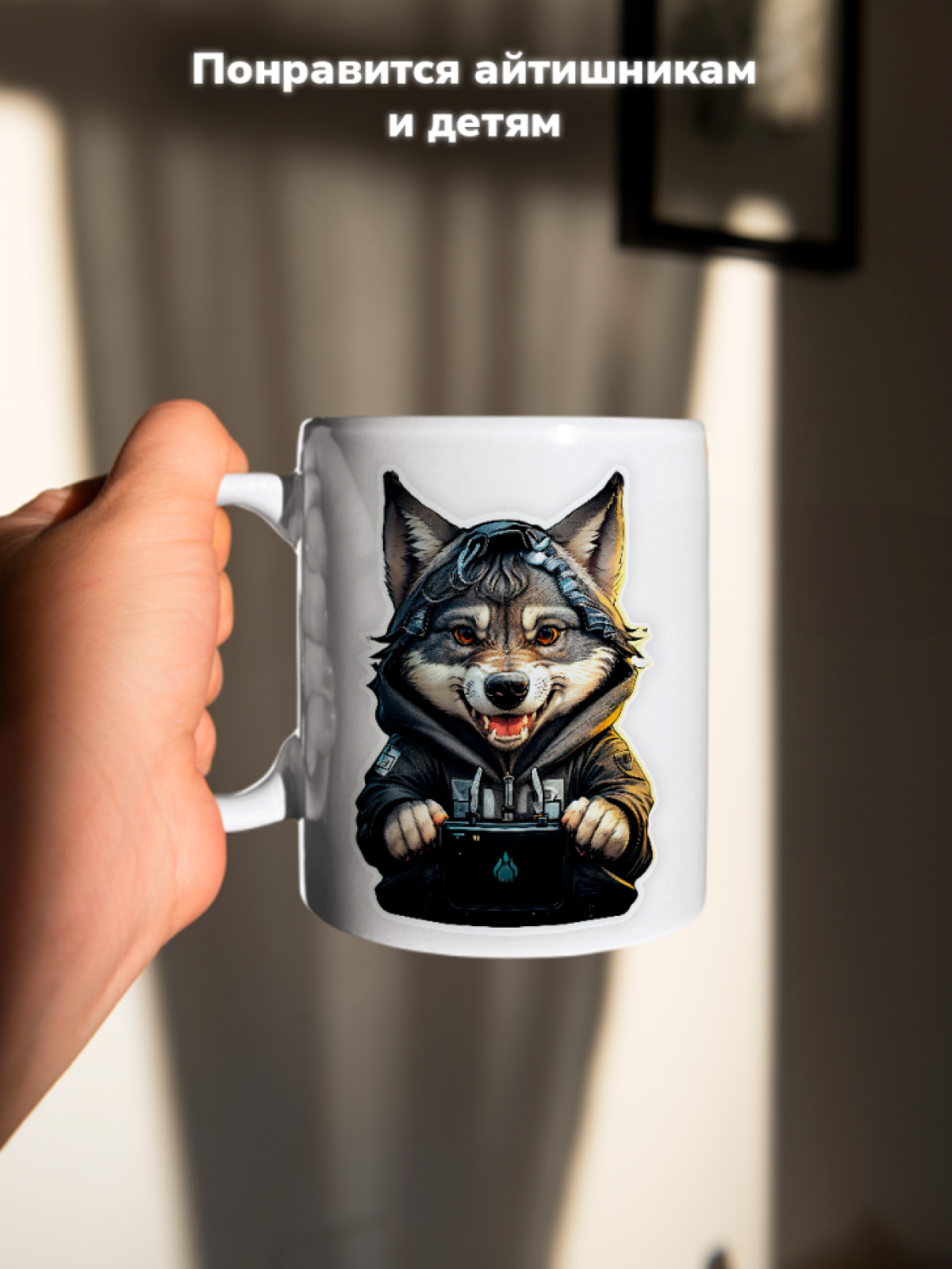 Кружка с оригинальным принтом. Звери в образе Хакеров. Волк Кружка с оригинальным принтом. Звери в образе Хакеров. Волк