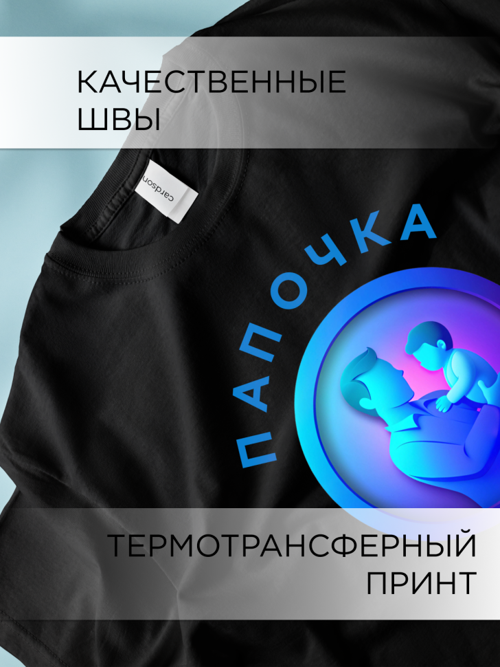 Футболка оверсайз с принтом Папочка топчик черная Футболка оверсайз с принтом Папочка топчик черная