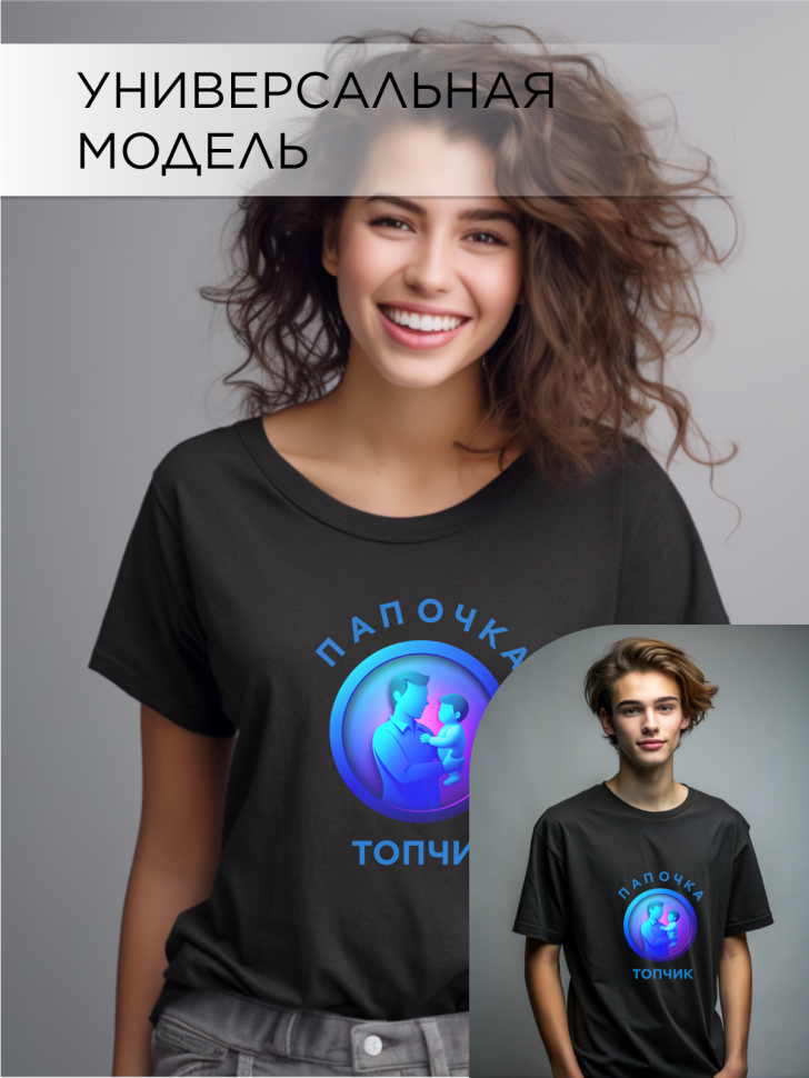 Футболка оверсайз с принтом Папочка топчик черная Футболка оверсайз с принтом Папочка топчик черная