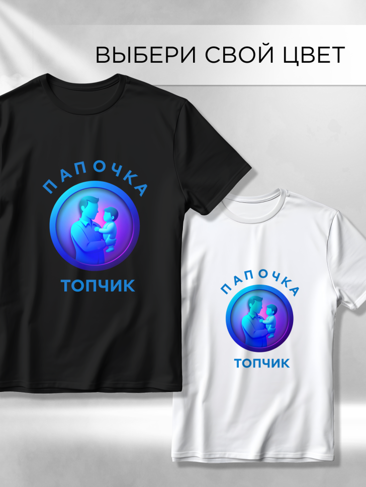 Футболка оверсайз с принтом Папочка топчик черная Футболка оверсайз с принтом Папочка топчик черная