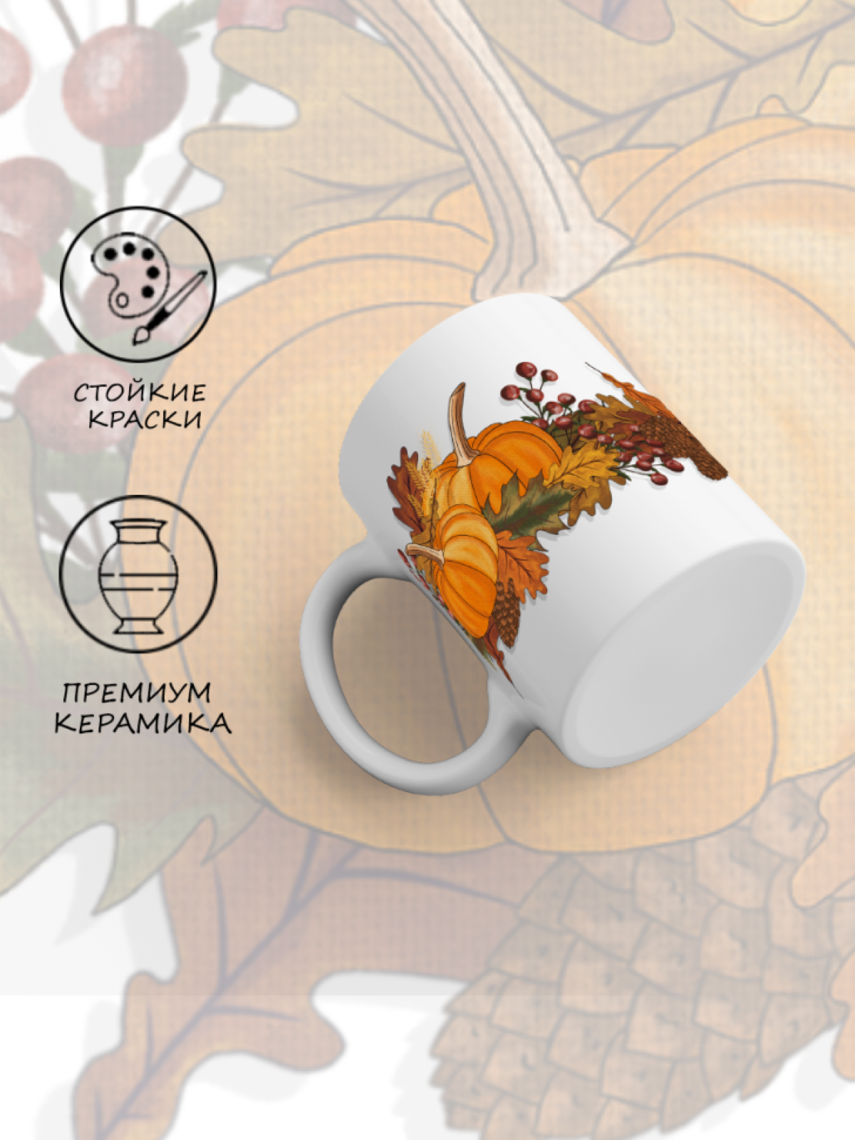 Кружка керамика Осенний урожай тыква