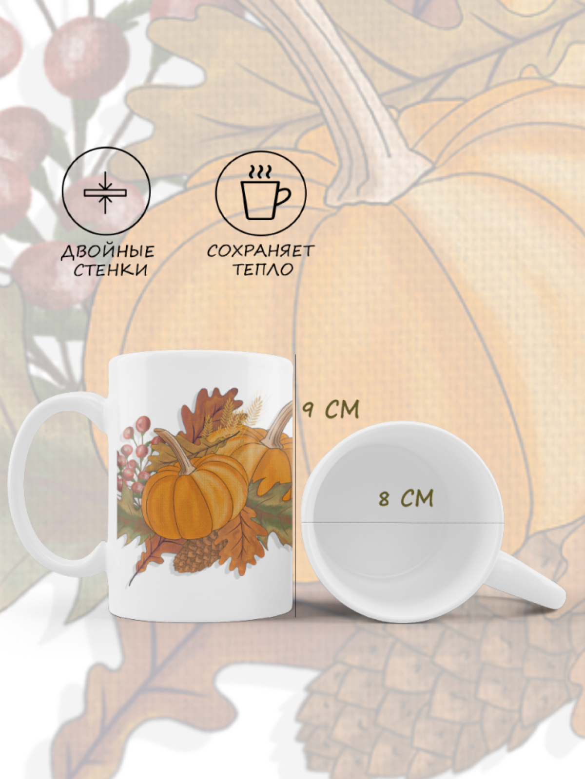 Кружка керамика Осенний урожай тыква