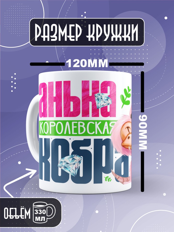 Кружка новогодняя именная в подарок Королевская кобра 