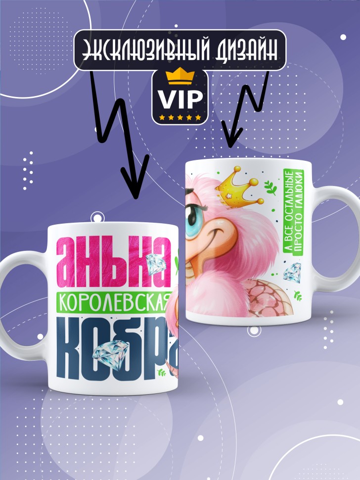 Кружка новогодняя именная в подарок Королевская кобра 