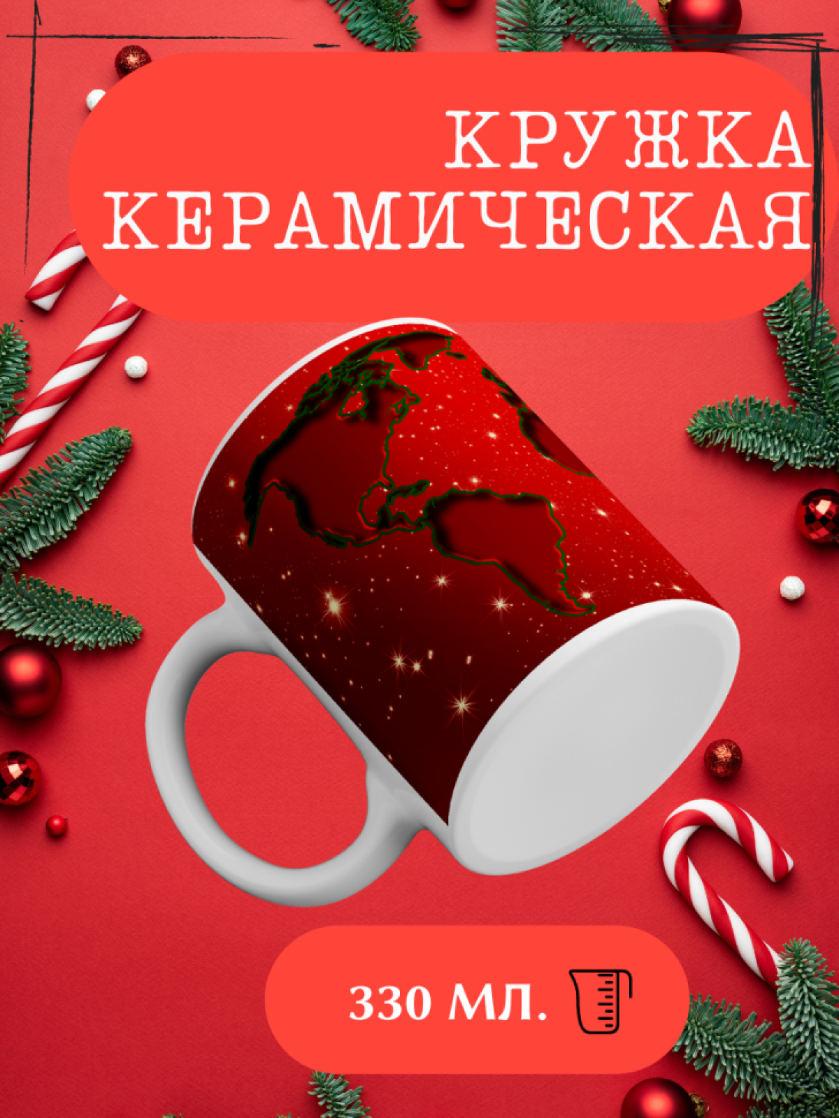 Кружка Новый год 2023 керамическая сувенирная для чая и кофе