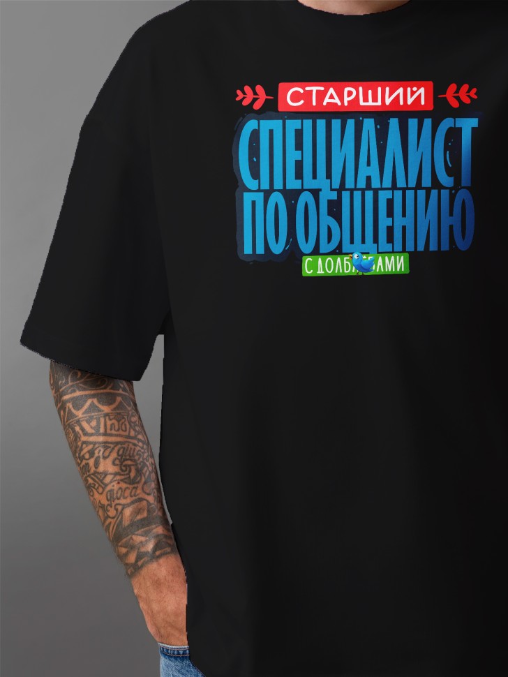 Футболка оверсайз мужская с прикольной надписью Футболка оверсайз мужская с прикольной надписью