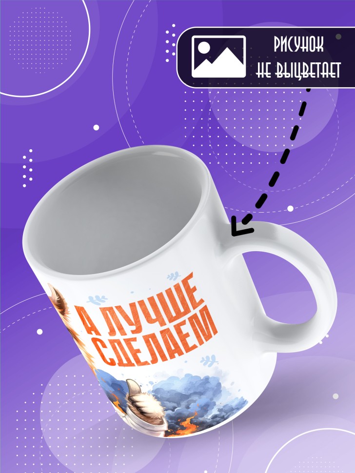 Кружка с прикольным принтом в подарок 