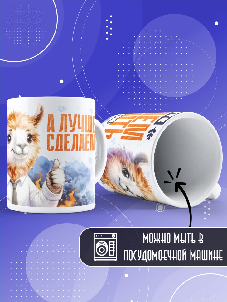 Кружка с прикольным принтом в подарок 