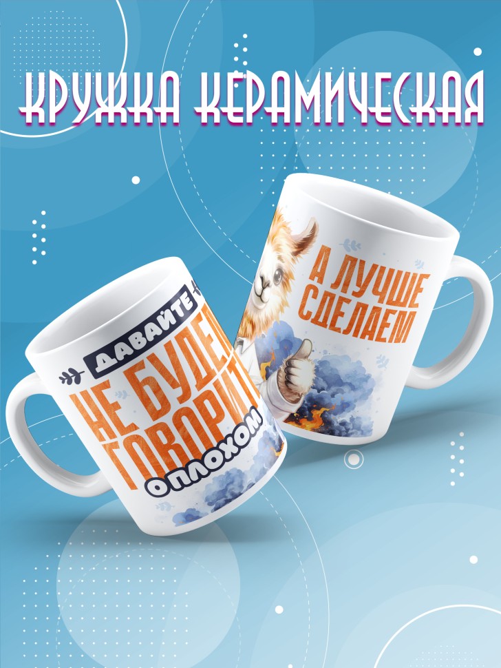 Кружка с прикольным принтом в подарок 