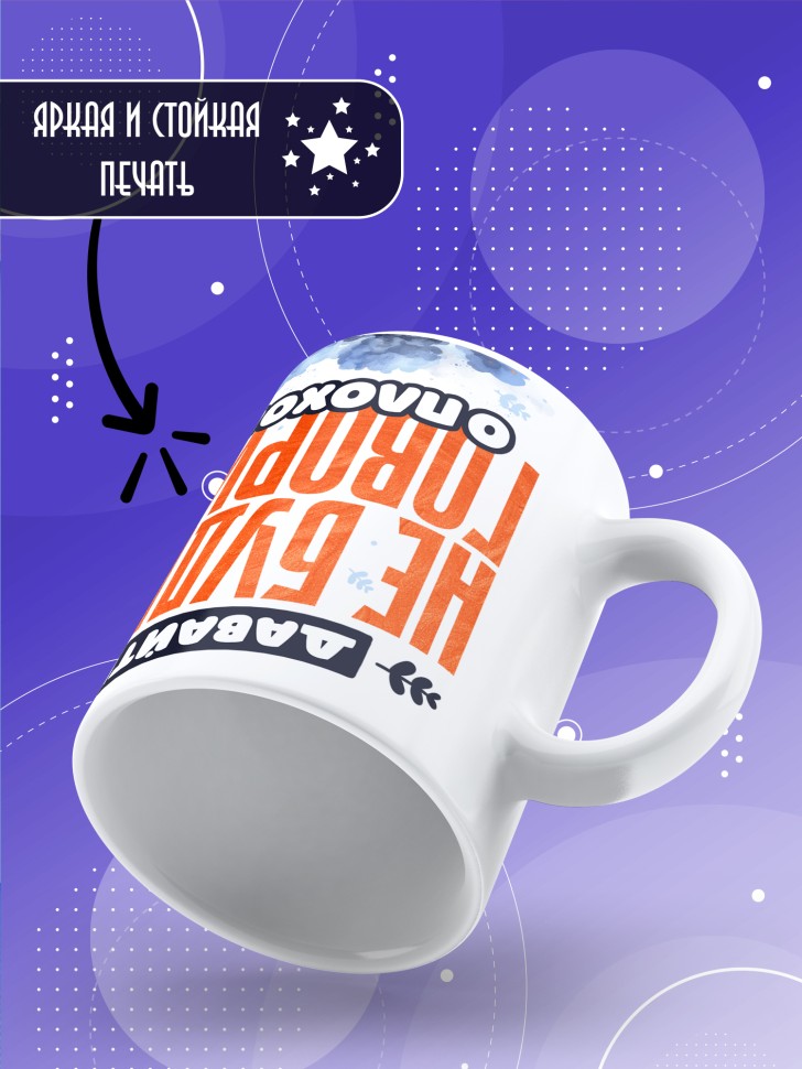 Кружка с прикольным принтом в подарок 