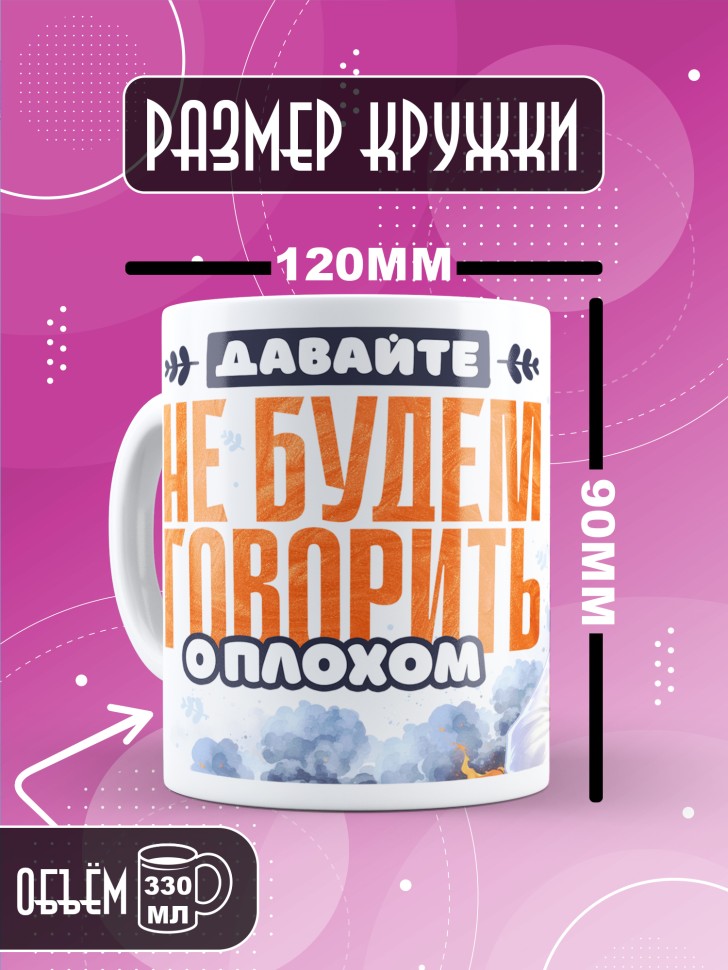 Кружка с прикольным принтом в подарок 