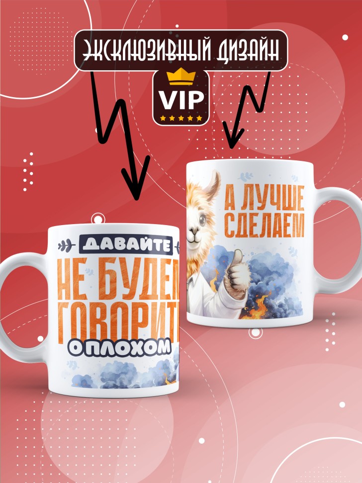 Кружка с прикольным принтом в подарок 