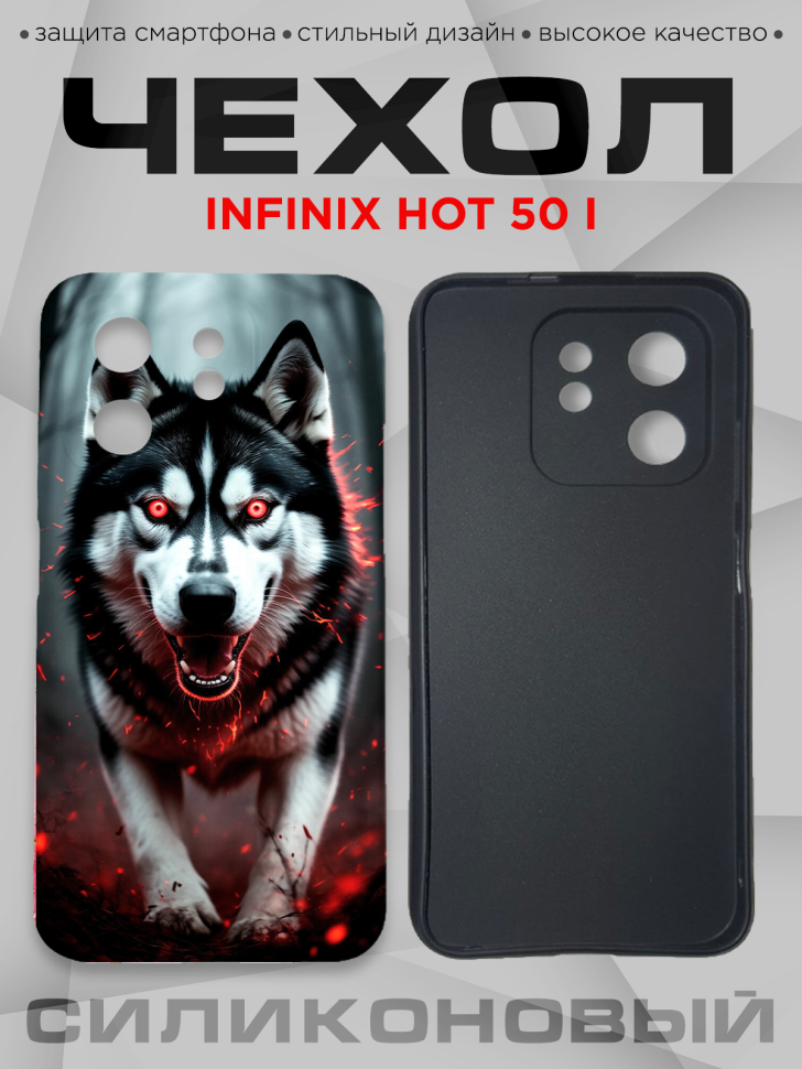 Чехол для смартфона Infinix hot 50 i силиконовый Чехол для смартфона Infinix hot 50 i силиконовый