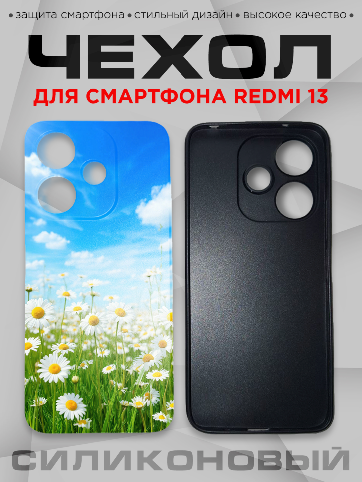 Чехол для смартфона Redmi 13 силиконовый
