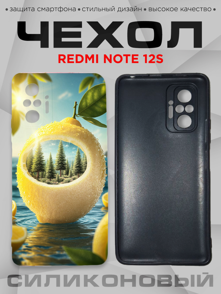 Чехол для смартфона Redmi note 12S силиконовый 