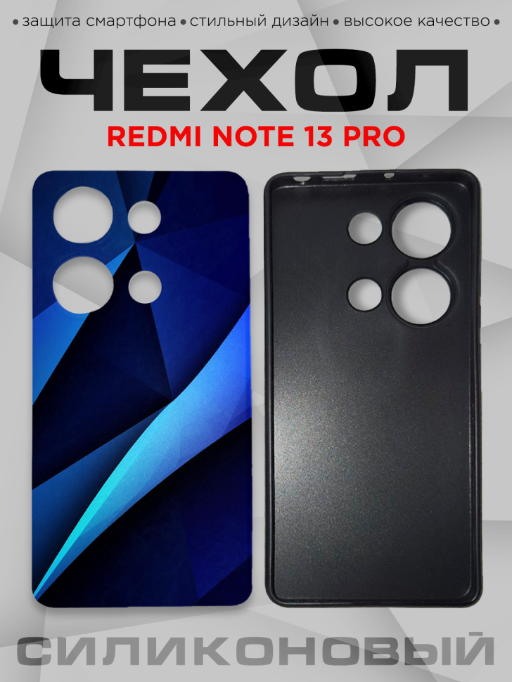 Чехол для смартфона Redmi note 13 pro силиконовый 