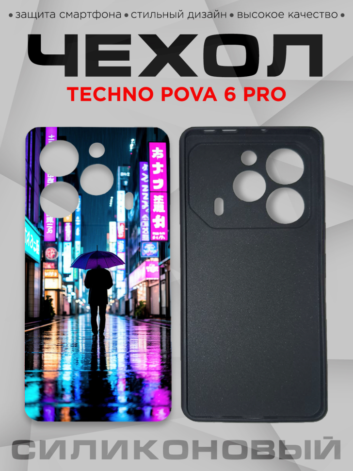 Чехол для смартфона Techno Pova 6 pro с принтом 