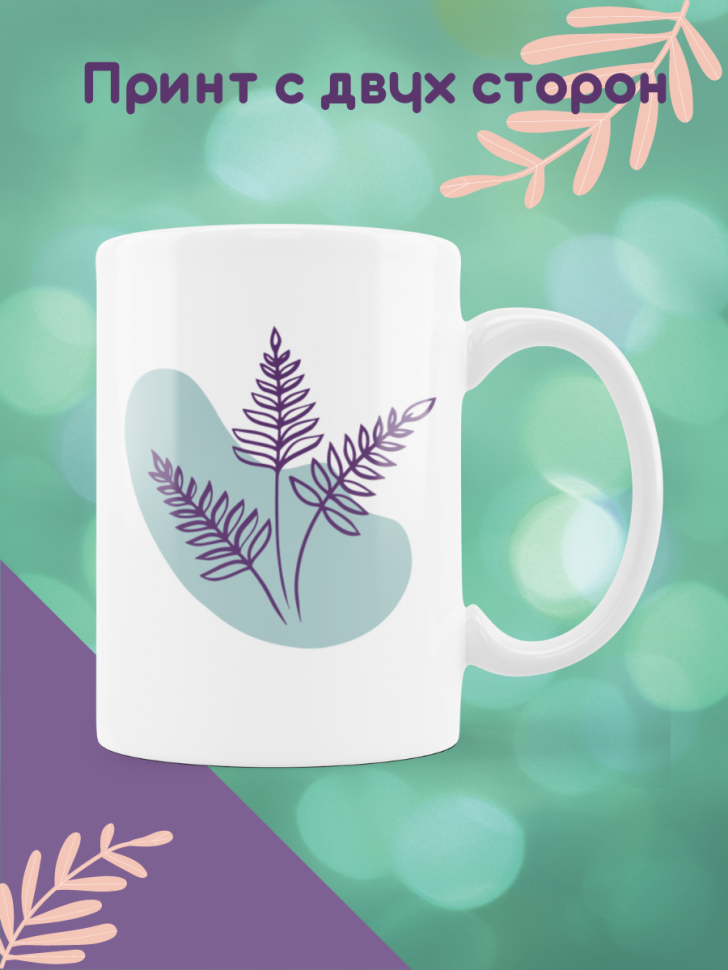 Кружка керамическая чашка белая сувенир, на праздник, в пода