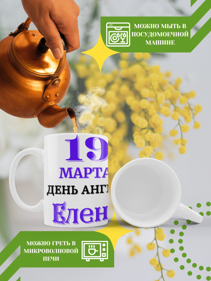 Кружка керамическая сувенир с принтом подарок на День ангела