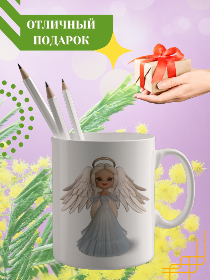 Кружка керамическая сувенир с принтом подарок на День ангела