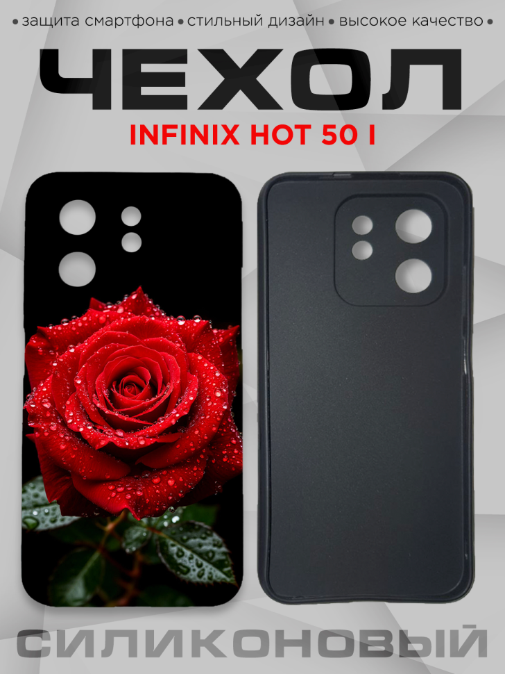 Чехол для смартфона Infinix hot 50 i с принтом Чехол для смартфона Infinix hot 50 i с принтом