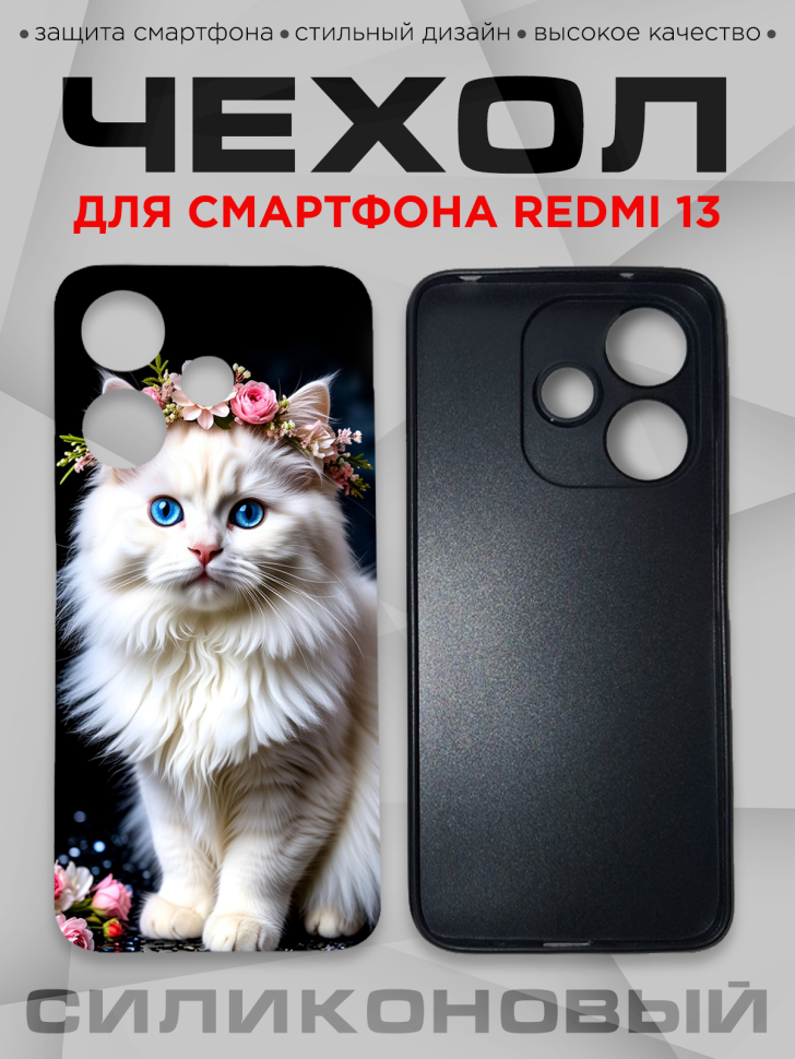 Чехол для смартфона Redmi 13 с принтом 