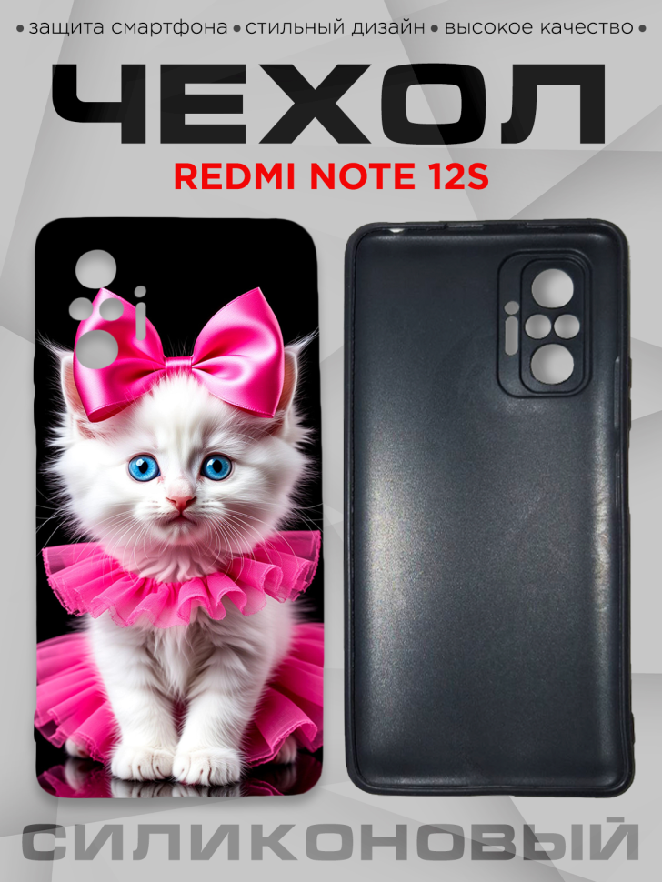 Чехол для смартфона Redmi note 12S с принтом 