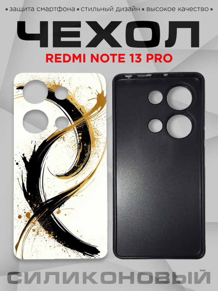 Чехол для смартфона Redmi note 13 pro с принтом 
