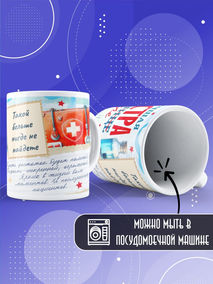 Кружка с надписью медсестре в подарок