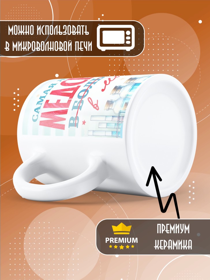 Кружка с надписью медсестре в подарок