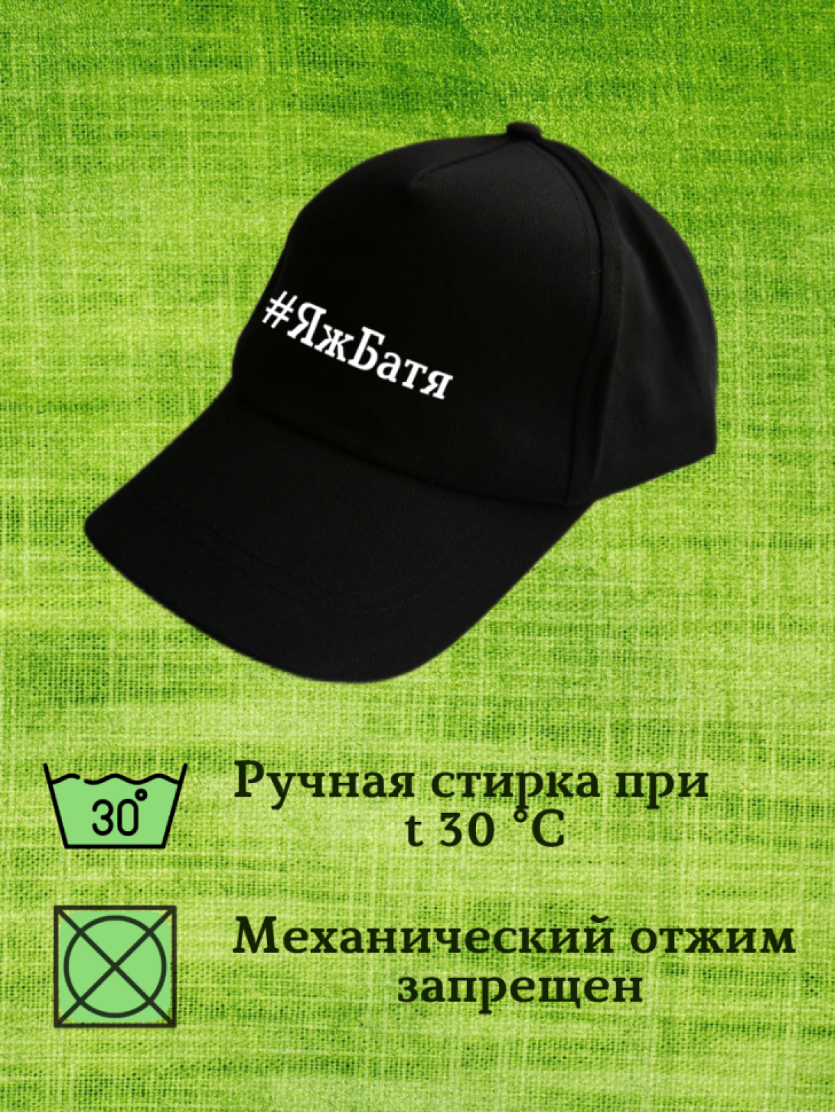 Бейсболка с принтом ЯжБатя кепка мужская Бейсболка с принтом ЯжБатя кепка мужская