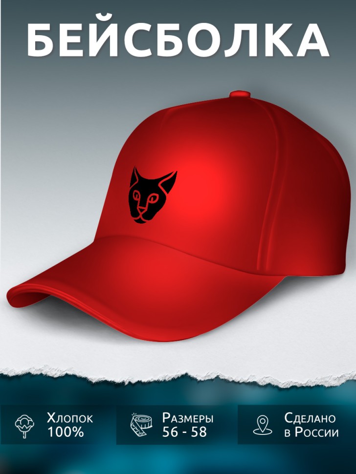 Бейсболка хлопок красная женская летняя с принтом Кошка Бейсболка хлопок красная женская летняя с принтом Кошка