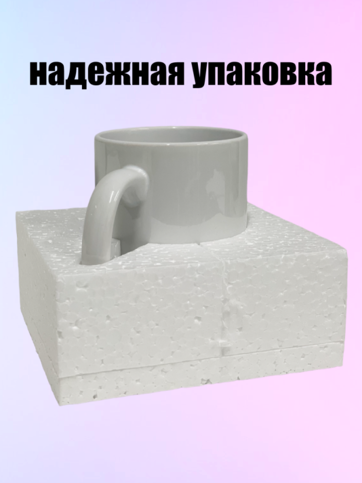 Кружка керамическая белая для кофе, чая 330 мл в подарок с п Кружка керамическая белая для кофе, чая 330 мл в подарок с п