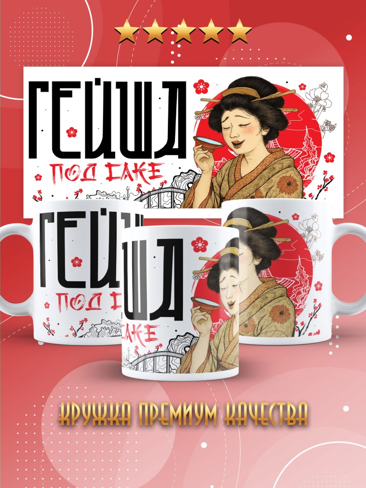 Кружка керамическая с прикольным принтом в подарок 