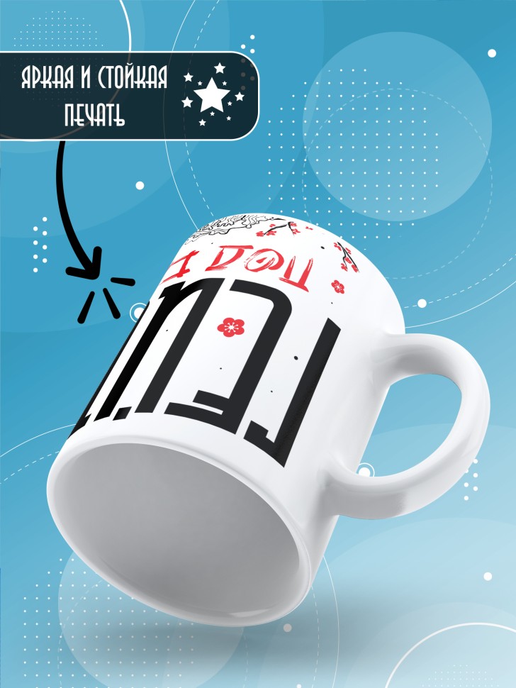 Кружка керамическая с прикольным принтом в подарок 