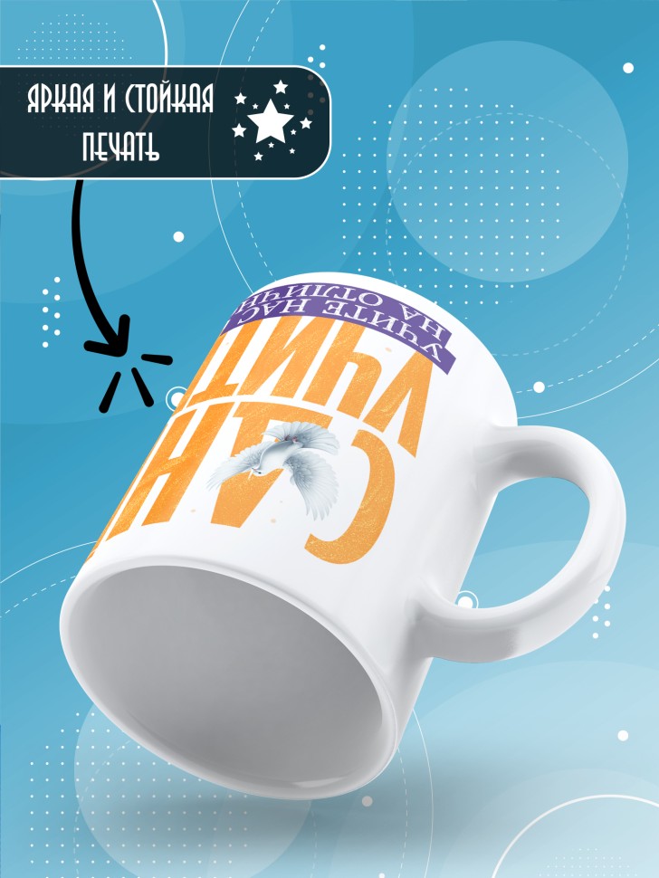 Кружка с принтом учителю в подарок 