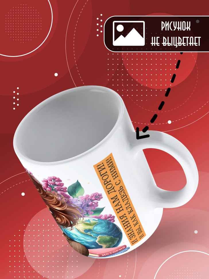 Кружка с принтом учителю в подарок 