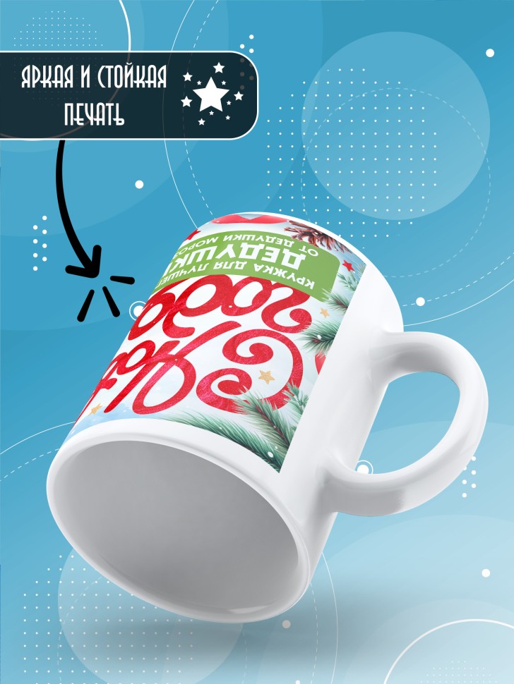 Кружка с прикольным принтом на новый год дедушке