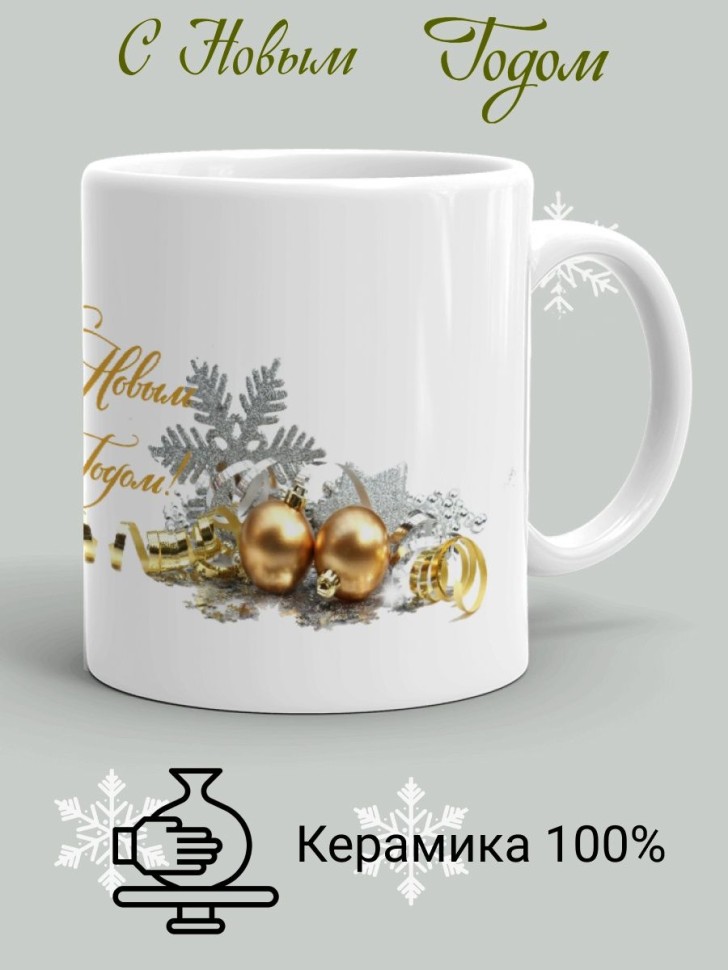 Кружка керамическая большая для чая с принтом