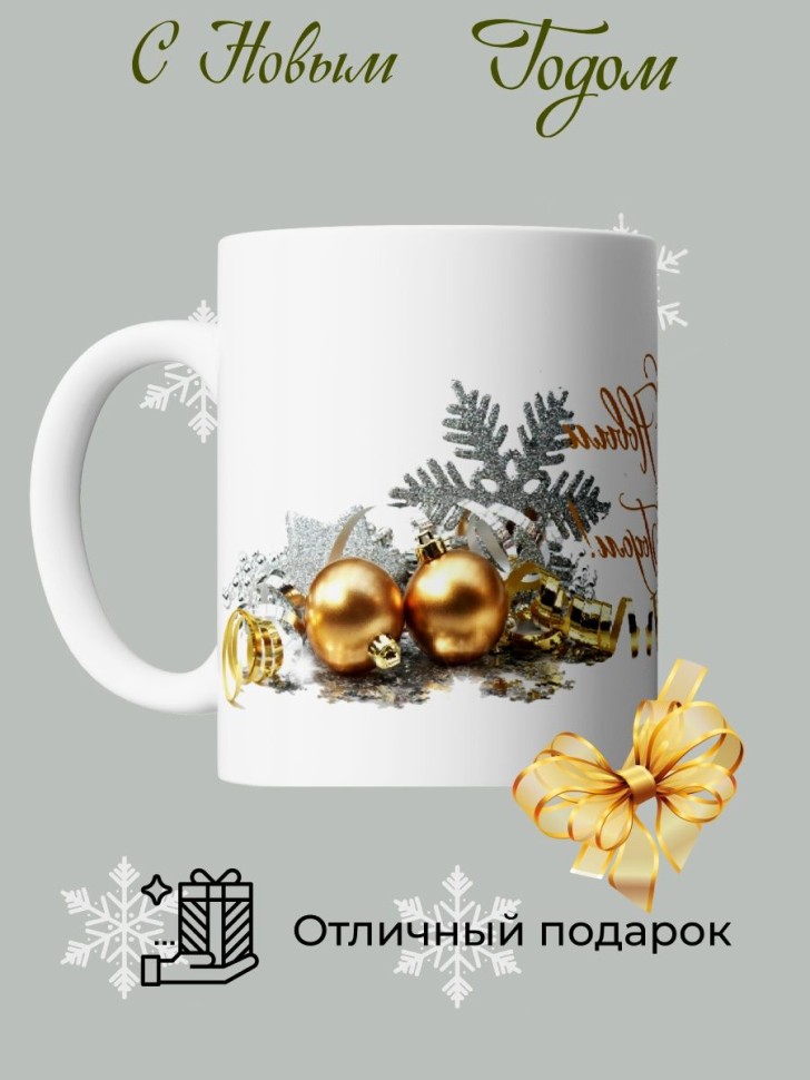 Кружка керамическая большая для чая с принтом