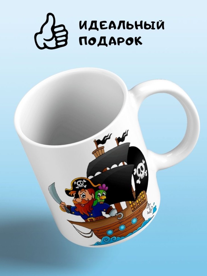 Кружка Веселый Пират Чашка с принтом корабль для чая кофе