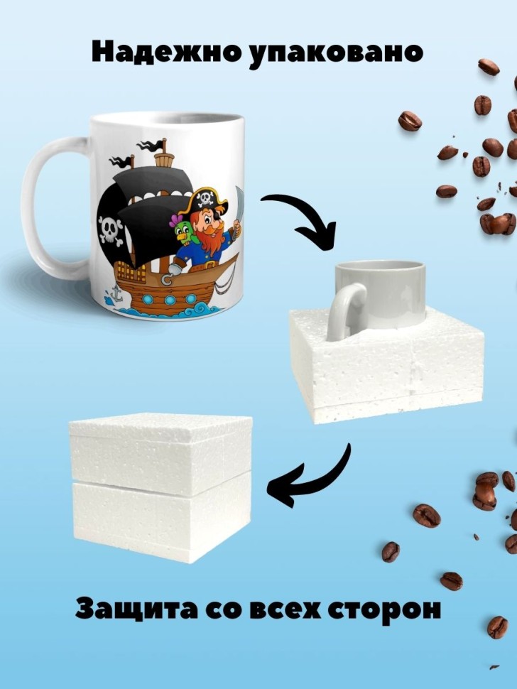 Кружка Веселый Пират Чашка с принтом корабль для чая кофе