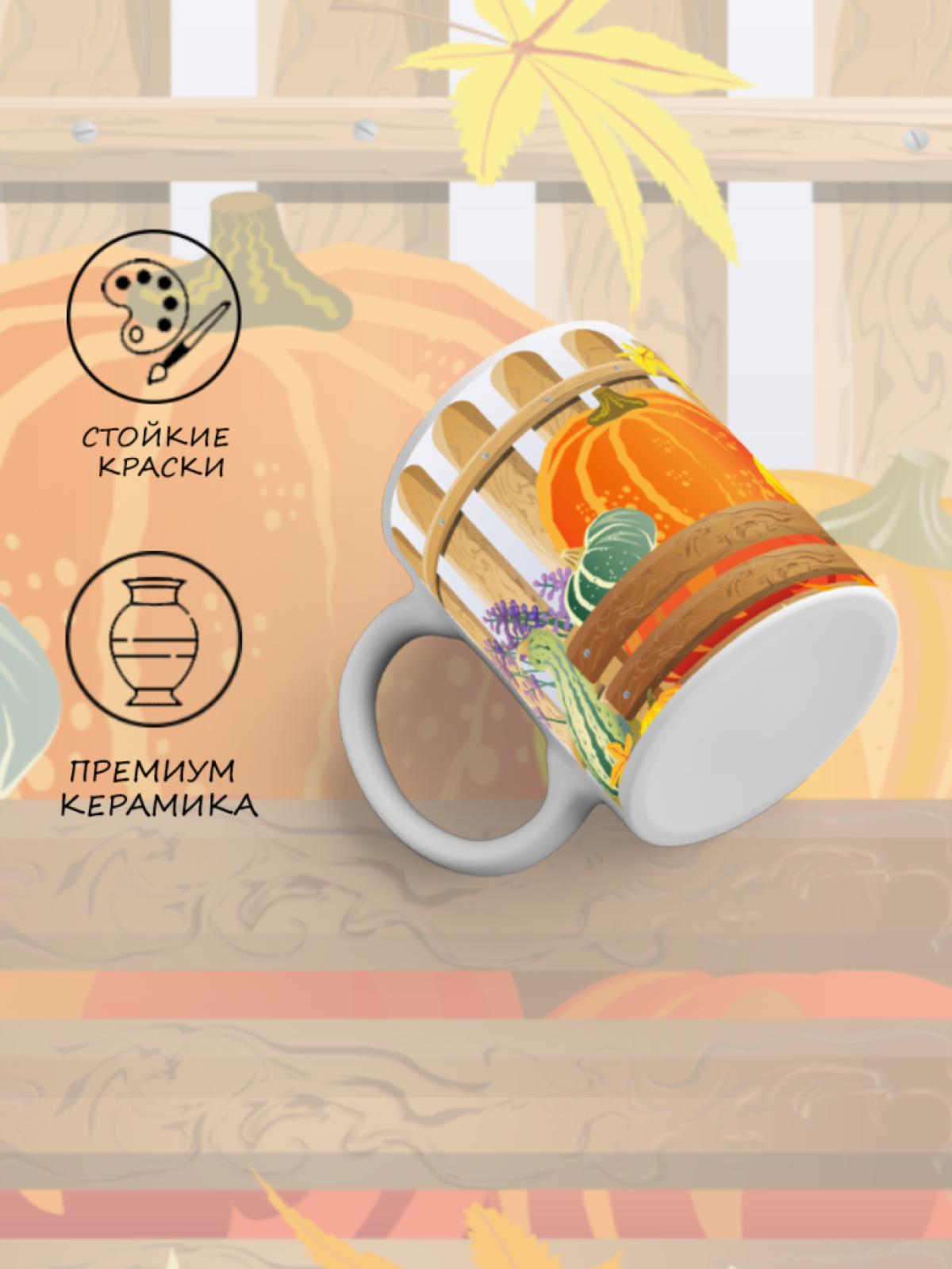 Кружка керамика Осенний урожай овощи