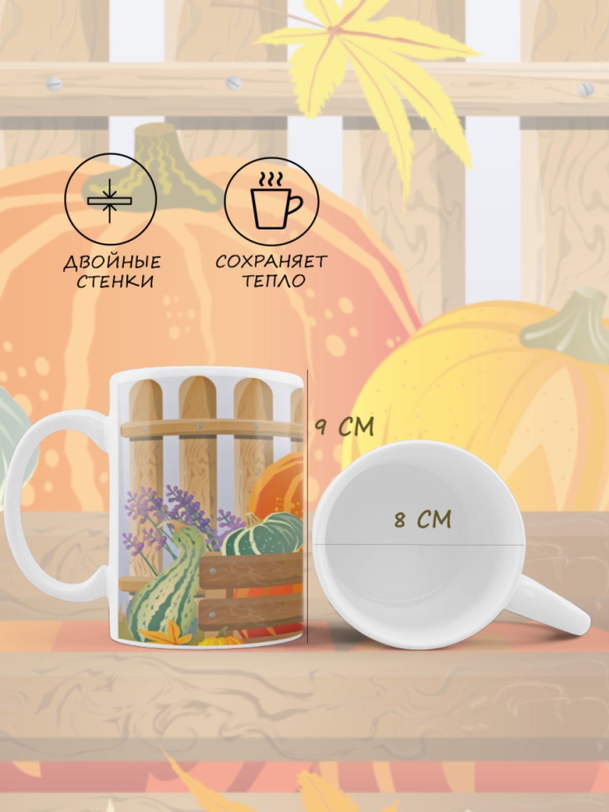 Кружка керамика Осенний урожай овощи