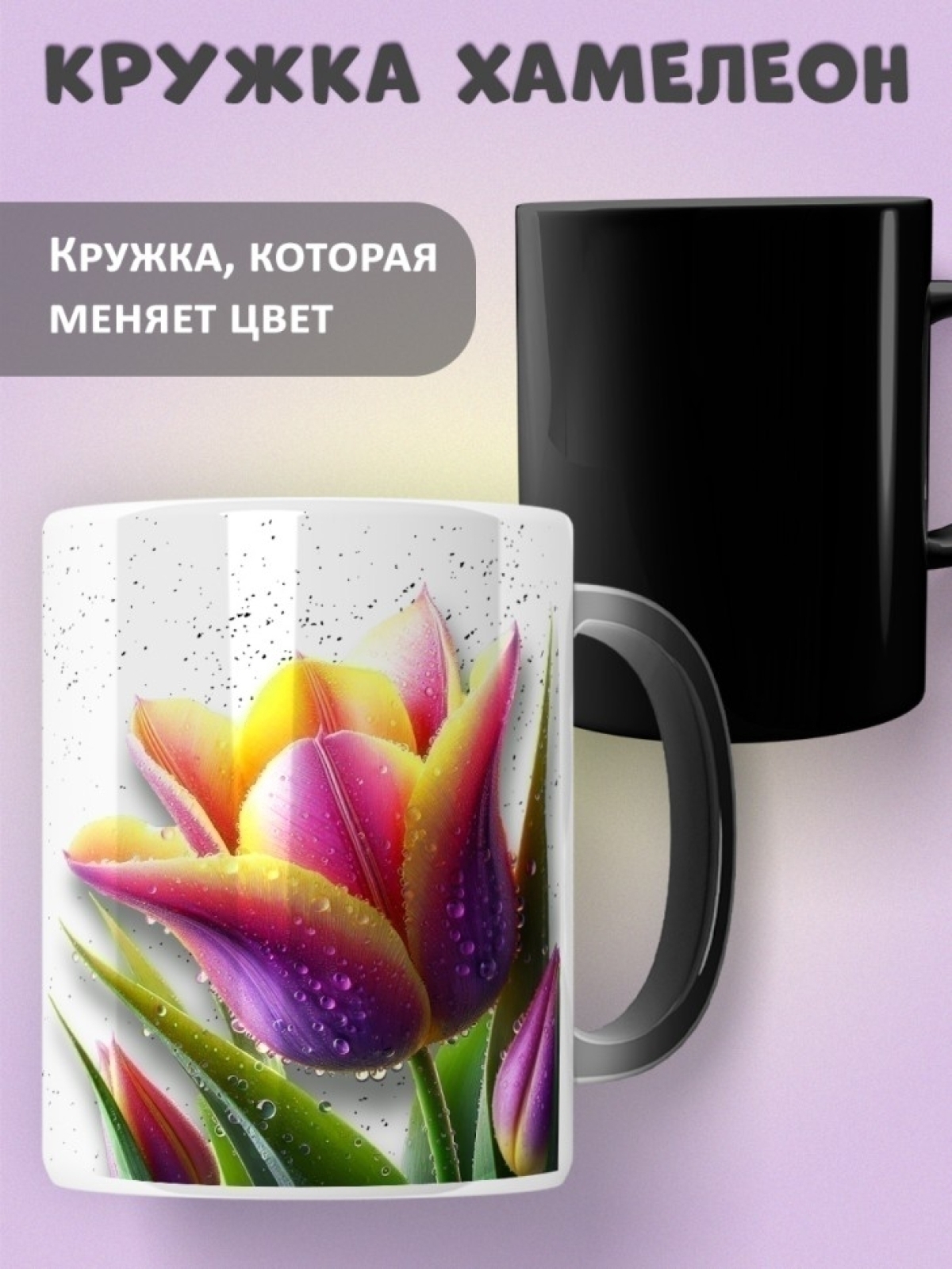 Кружка хамелеон керамическая в подарок